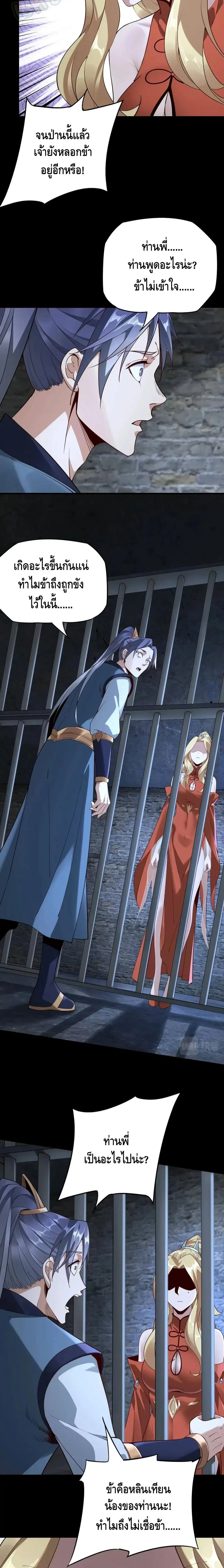 Villain is here ตอนที่ 16 หน้า 5