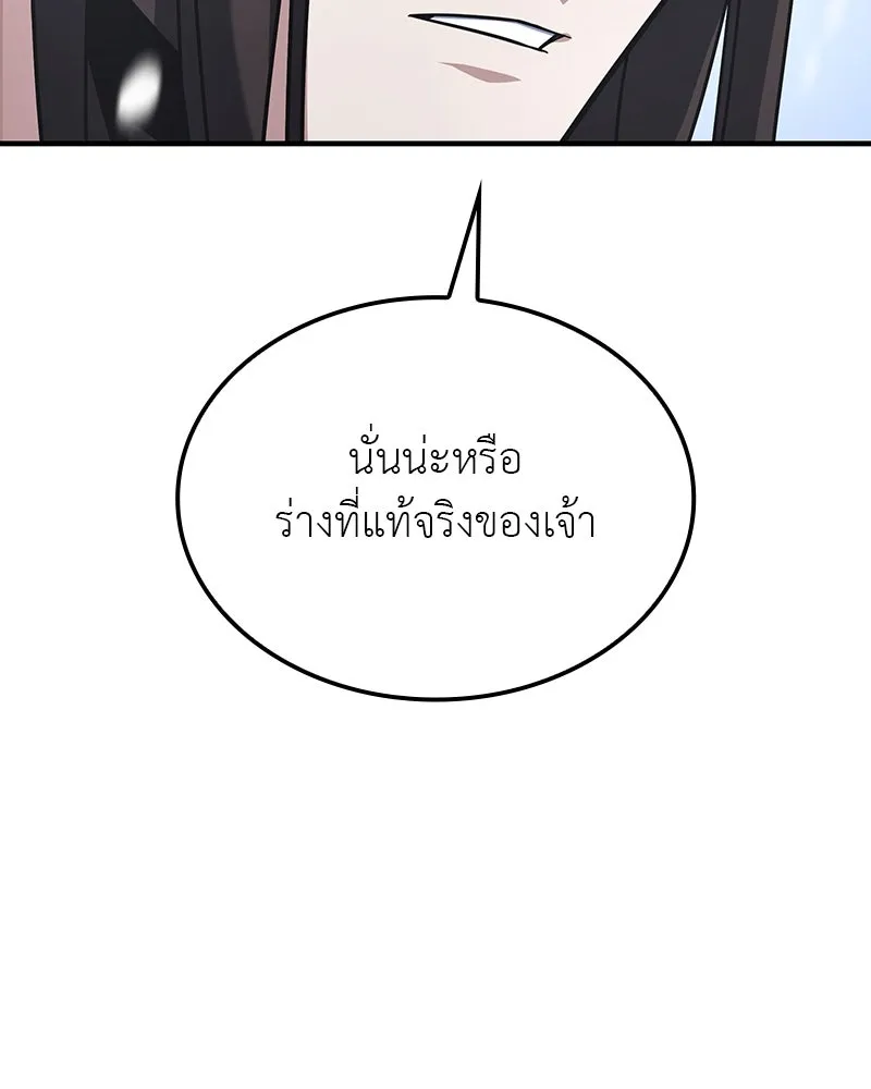 I Reincarnated As The Crazed Heir เกิดอีกทีเป็นว่าที่ประมุขลัทธิมาร ตอนที่ 116 หน้า 256