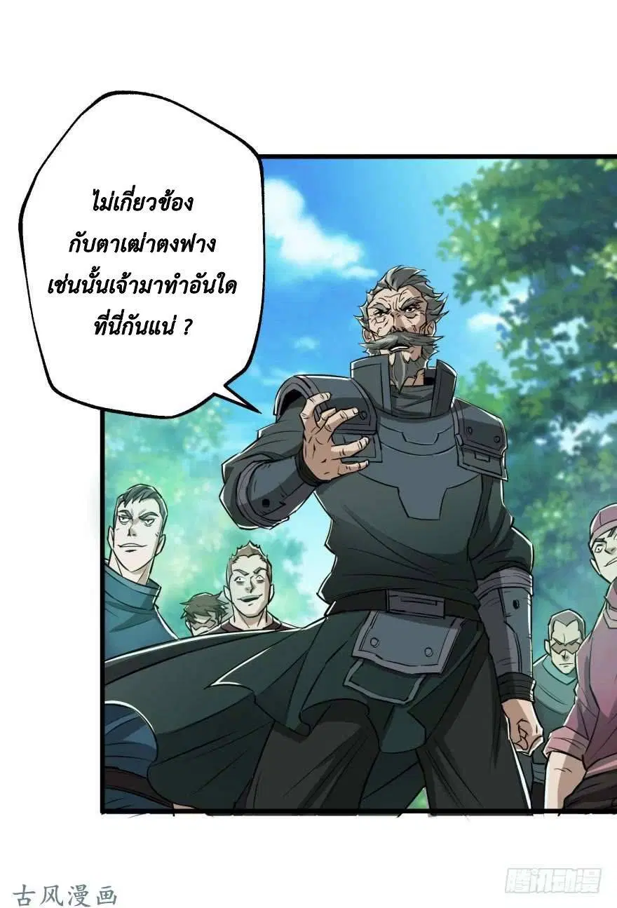 The Last Human ตอนที่ 24 หน้า 11