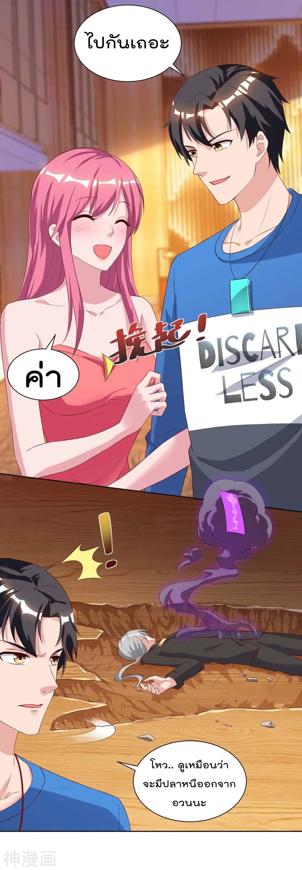 Rebirth Abandoned Less Return ตอนที่ 89 หน้า 11