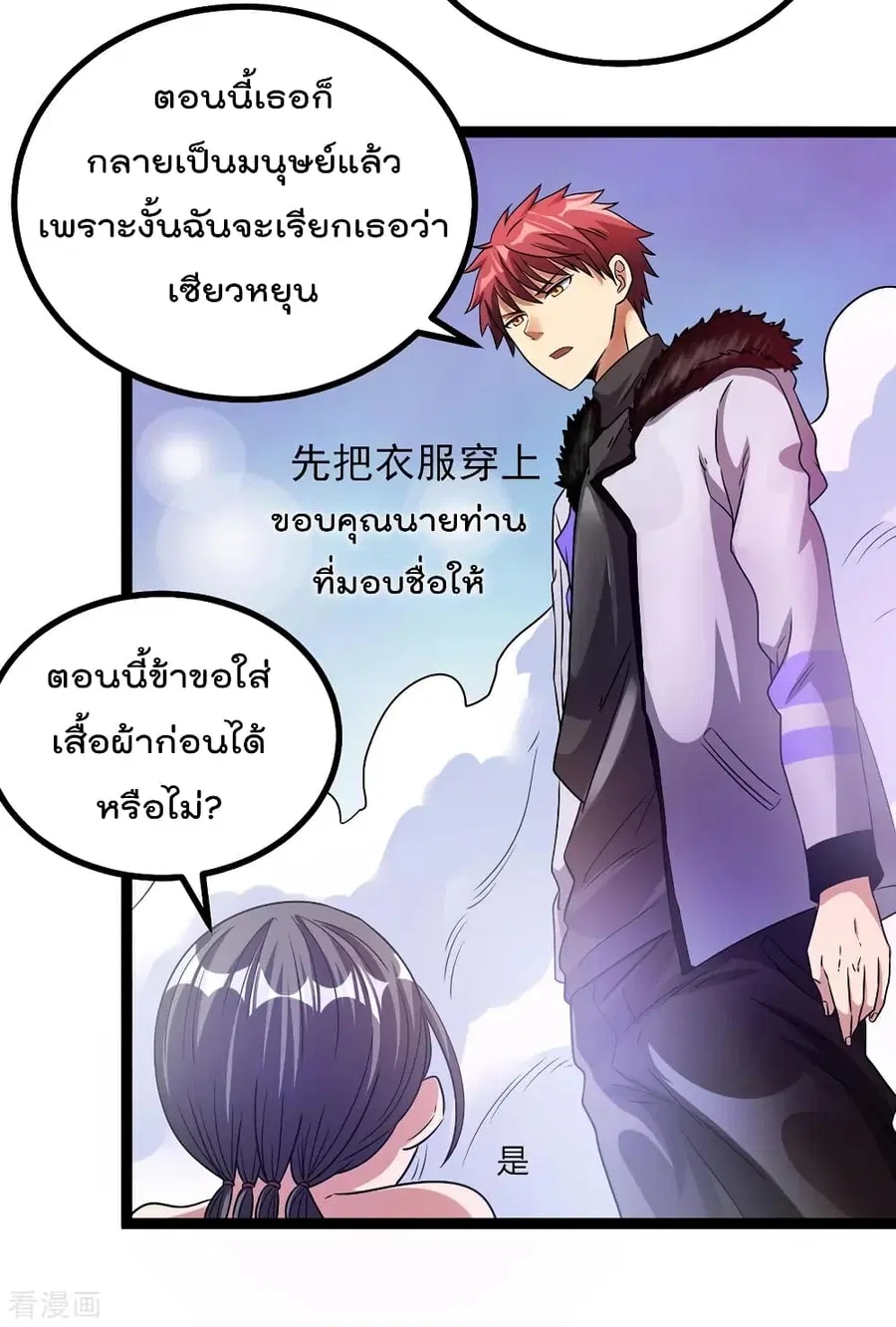 Immortal King of City ตอนที่ 87 หน้า 5