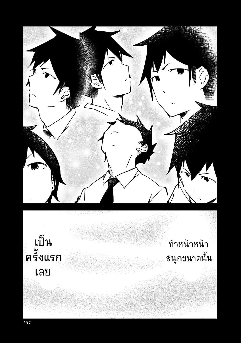 Aharen-san wa Hakarenai ตอนที่ 21.5 หน้า 13