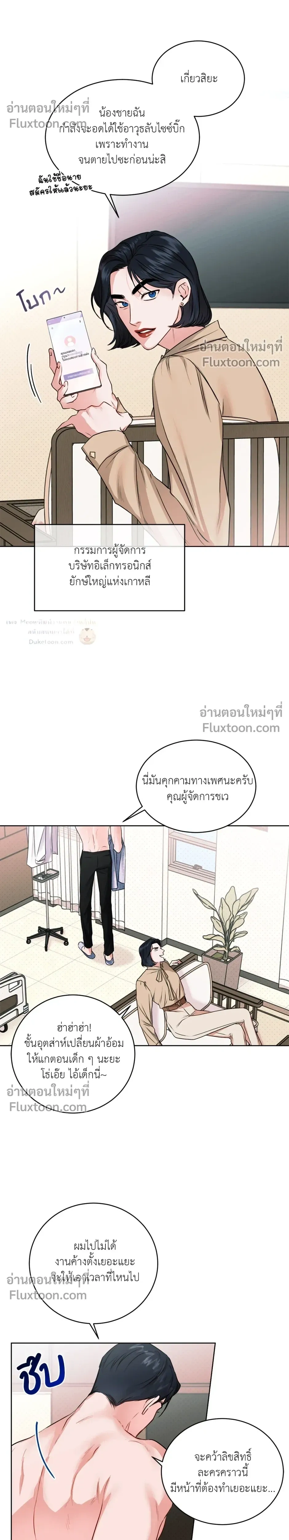 love debugging – รักนี้ไม่มีบั๊ก ตอนที่ 1 หน้า 5
