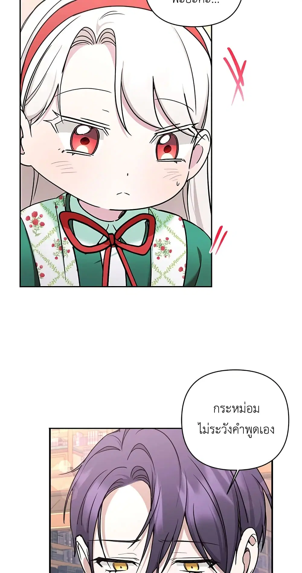 The Wicked Little Princess ตอนที่ 57 หน้า 33