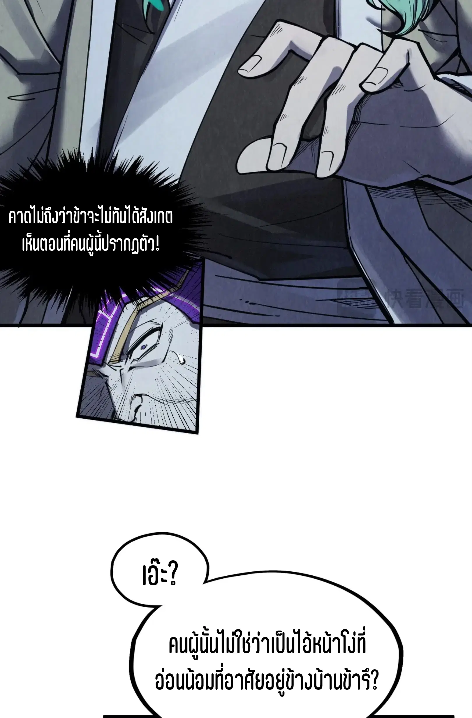 The Eternal Supreme ตอนที่ 285 หน้า 39