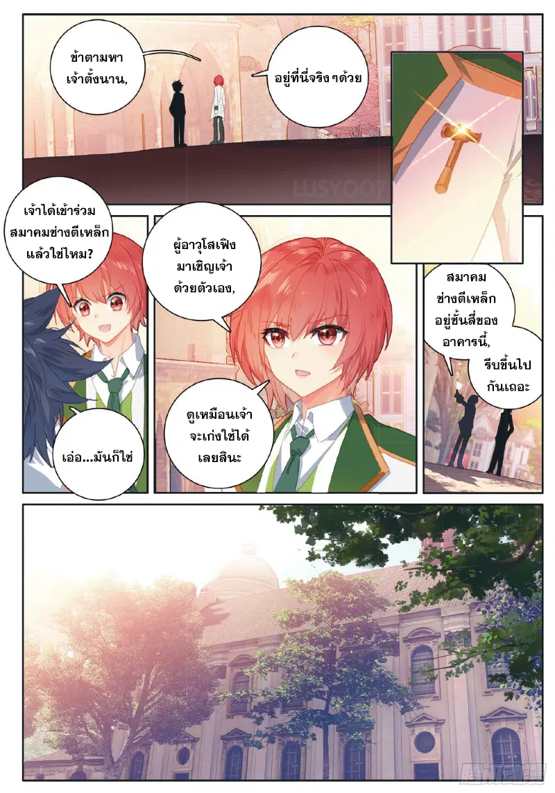 Douluo Dalu III: Longwang Chuanshuo ตอนที่ 182 หน้า 2
