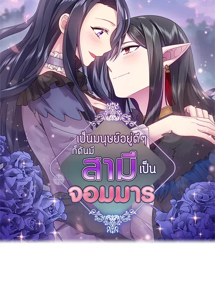 Satan’s Bride ตอนที่ 102 หน้า 28