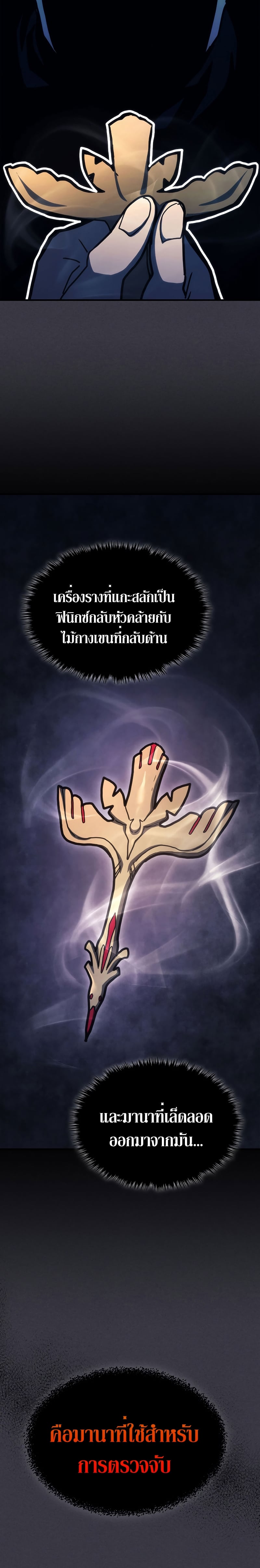 Mr Devourer Please Act Like a Final Boss ทำตัวให้สมกับเป็นมอนสเตอร์บอสหน่อยสิ คุณสวอลโลว์! ตอนที่ 24 หน้า 24