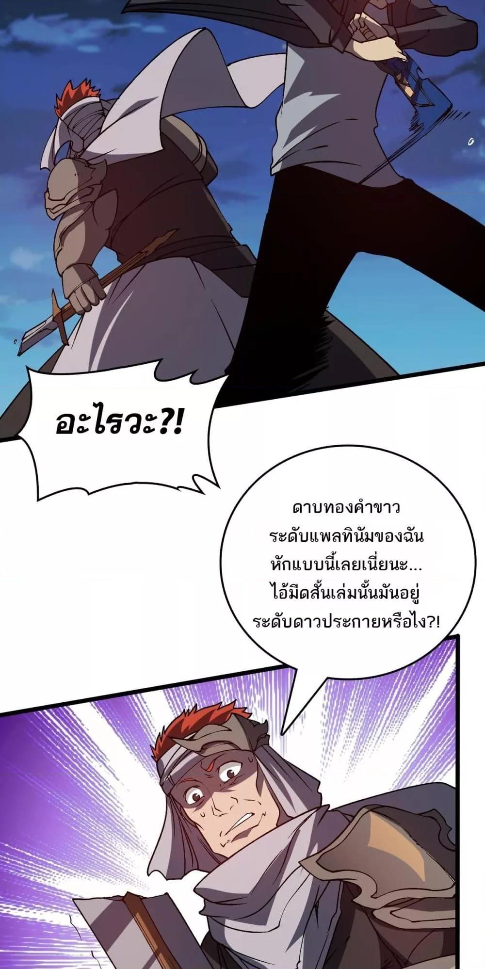 Starting as the Black Dragon BOSS เริ่มต้นในฐานะ บอสมังกรดำเวลตัน ตอนที่ 26 หน้า 17