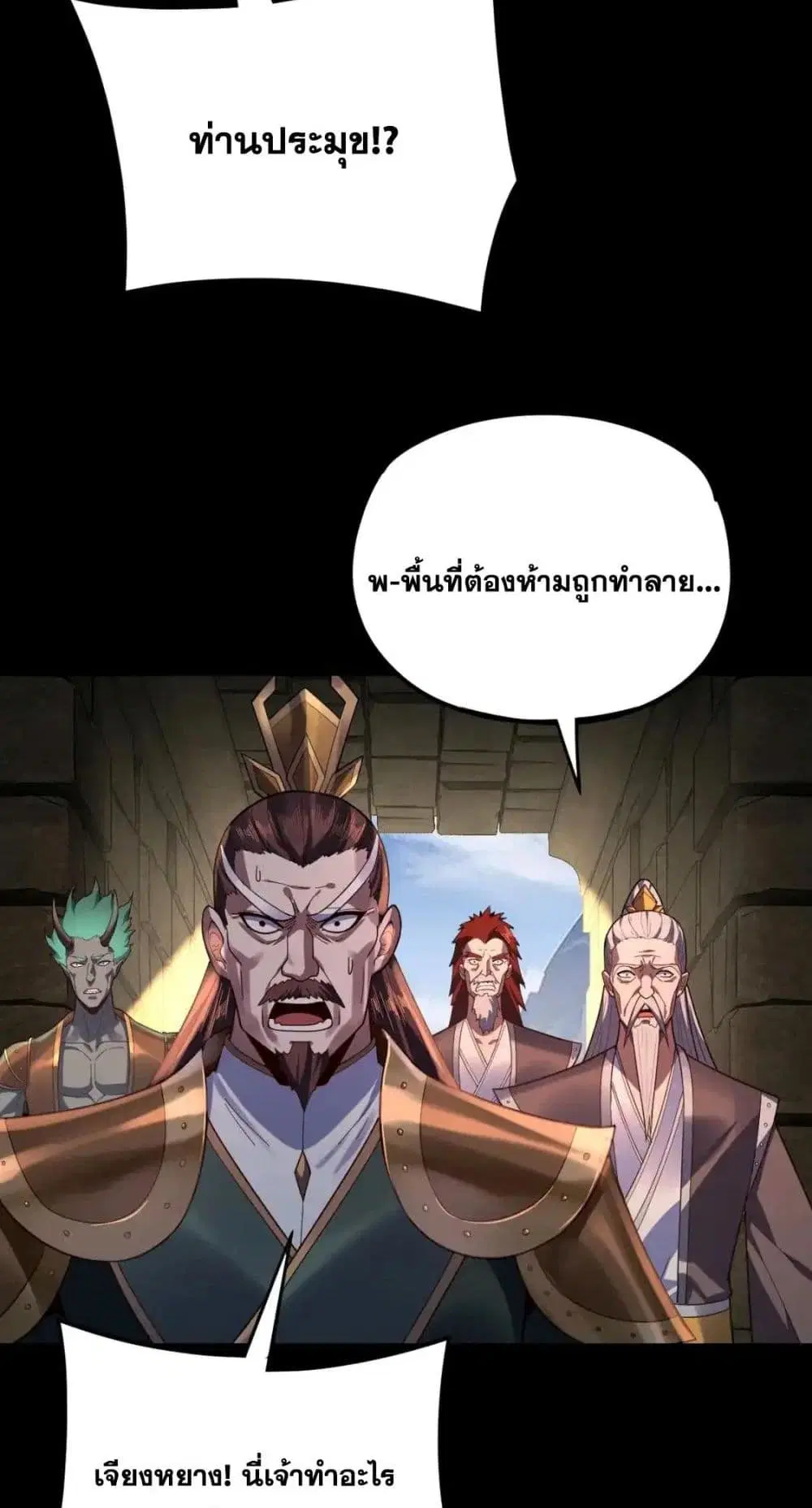 Villain is here ตอนที่ 112 หน้า 39