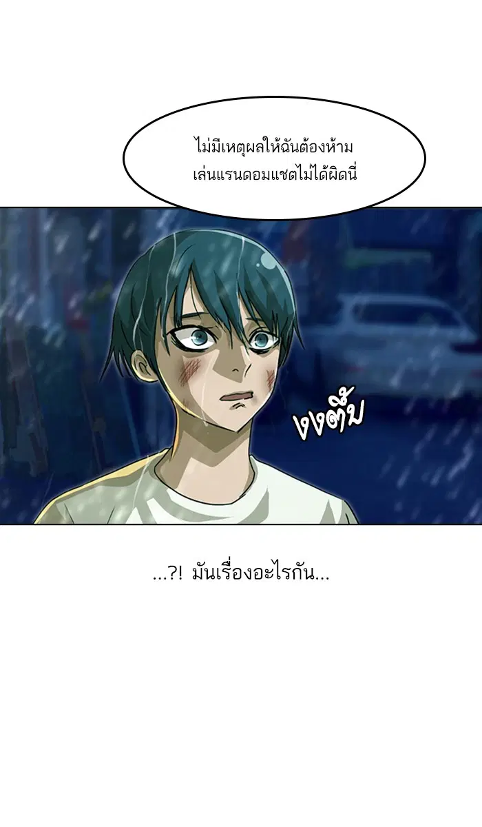Random Chat ตอนที่ 46 หน้า 23