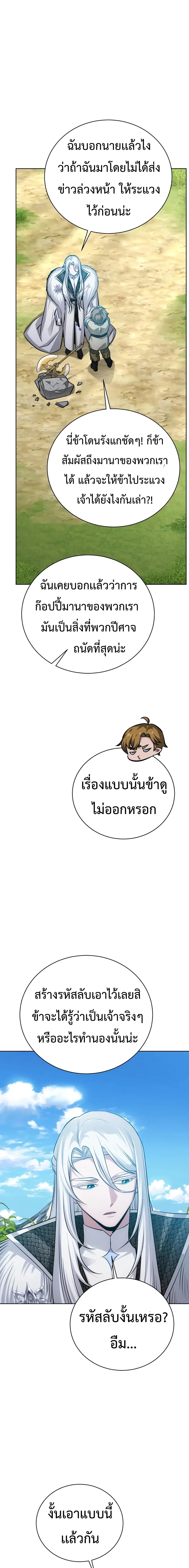 The Magic Tower’s Problem Child ตัวอันตรายแห่งหอคอยเวท ตอนที่ 47 หน้า 24