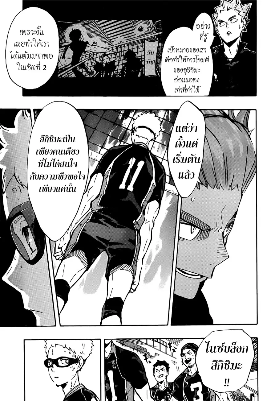 Haikyuu!! ตอนที่ 164 หน้า 7
