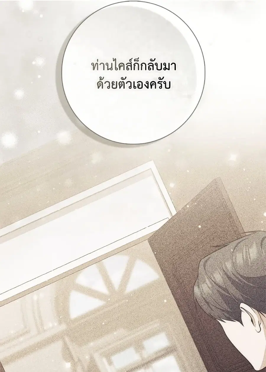 Fortune-Telling Lady ตอนที่ 102 หน้า 16
