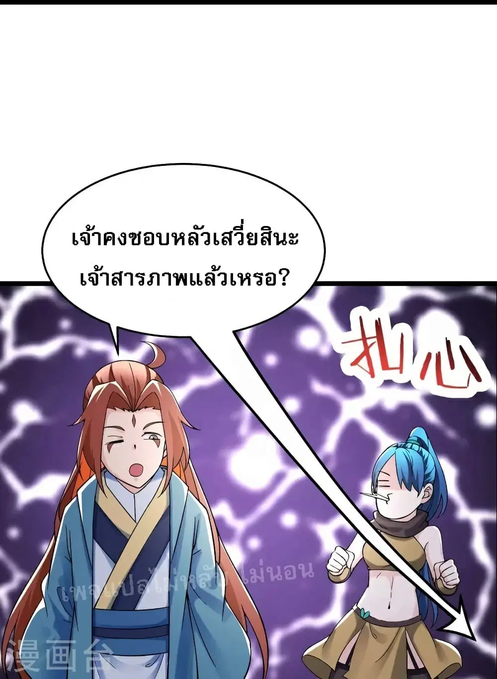 My Harem is All Female Students ตอนที่ 90 หน้า 22