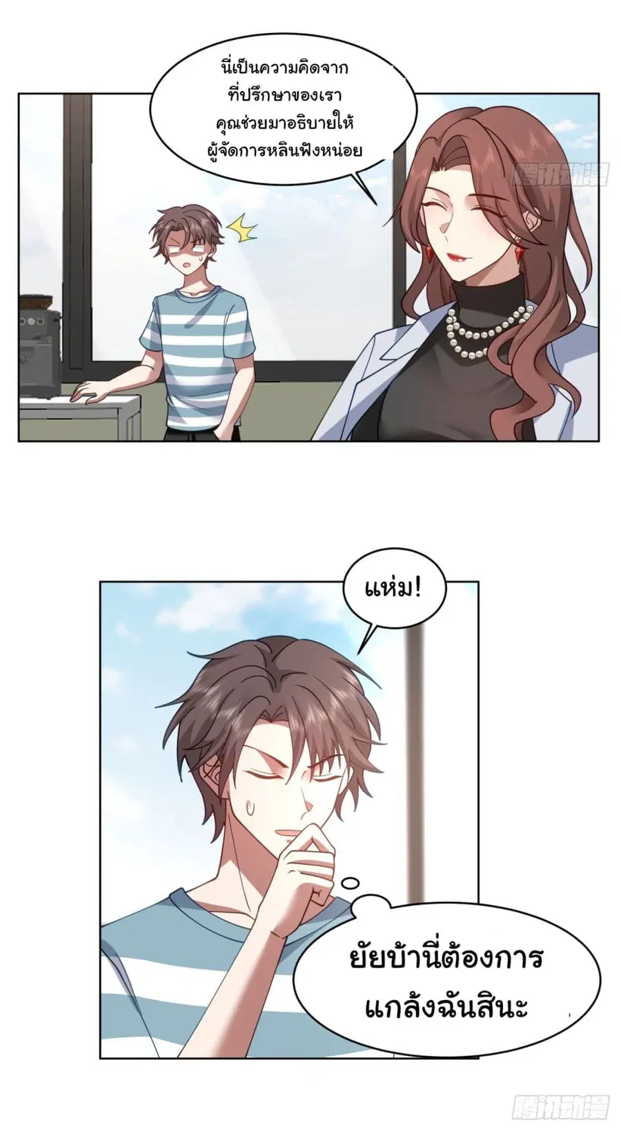I Really Don’t Want to be Reborn ตอนที่ 95 หน้า 15