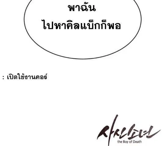 The Boy of Death ตอนที่ 131 หน้า 313