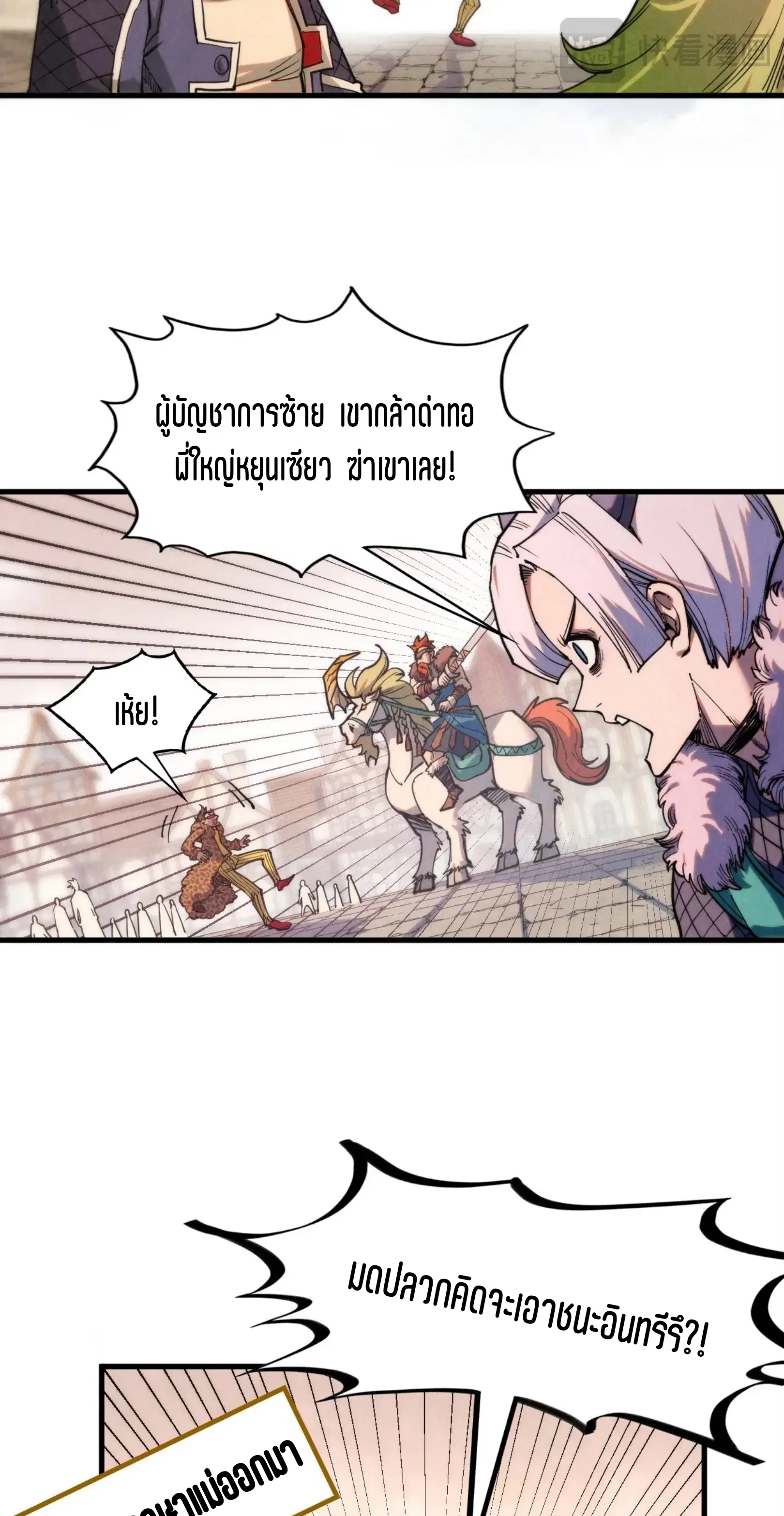 The Eternal Supreme ตอนที่ 297 หน้า 51