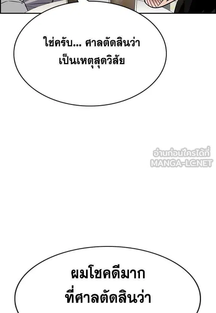 True Education ตอนที่ 239 หน้า 91