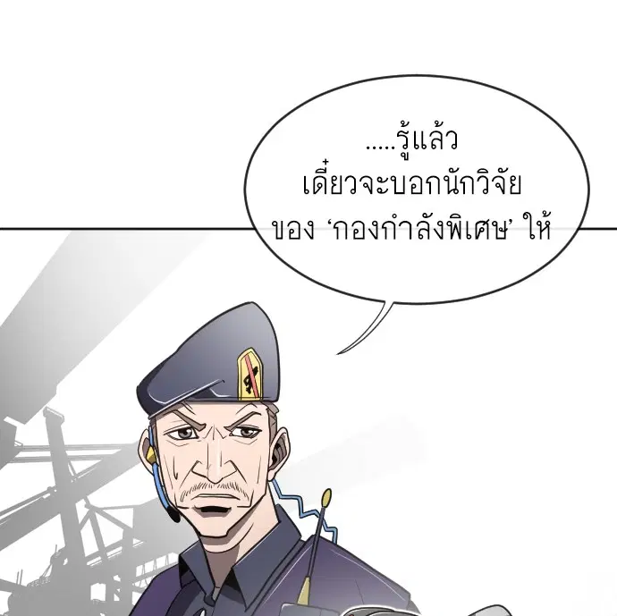 Superhuman Era ตอนที่ 5 หน้า 103