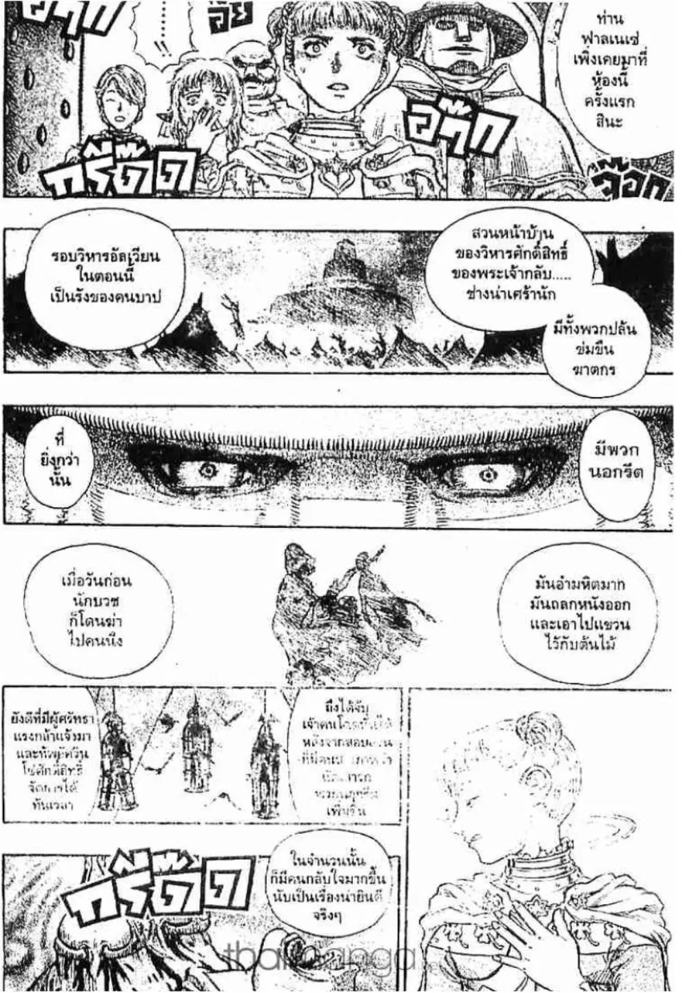 Berserk ตอนที่ 148 หน้า 18