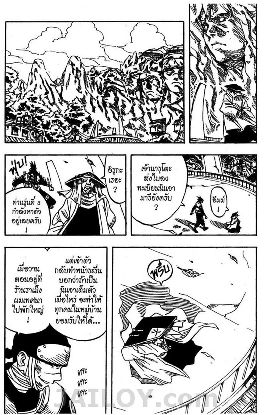 Naruto ตอนที่ 2 หน้า 12