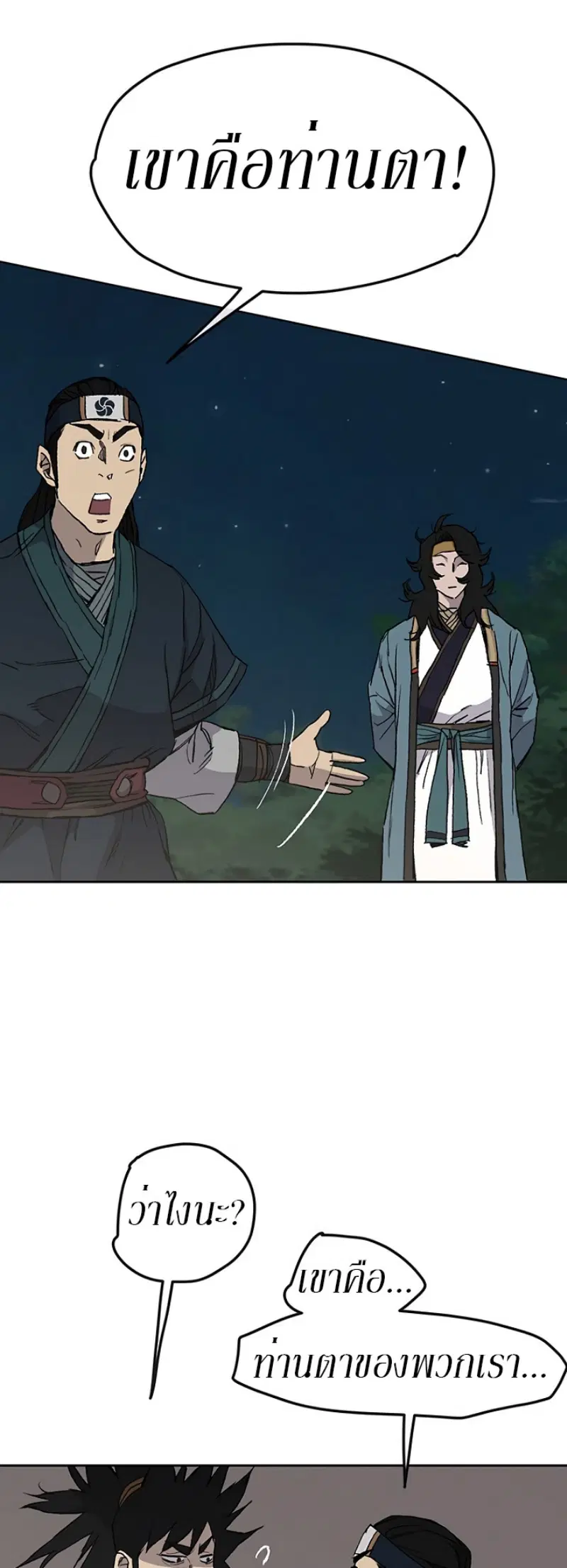 The Undefeatable Swordsman ตอนที่ 28 หน้า 44