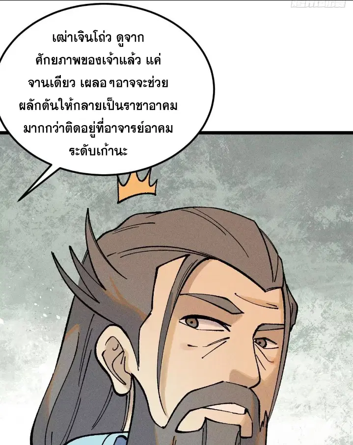 All Hail the Sect Leader ตอนที่ 271 หน้า 65