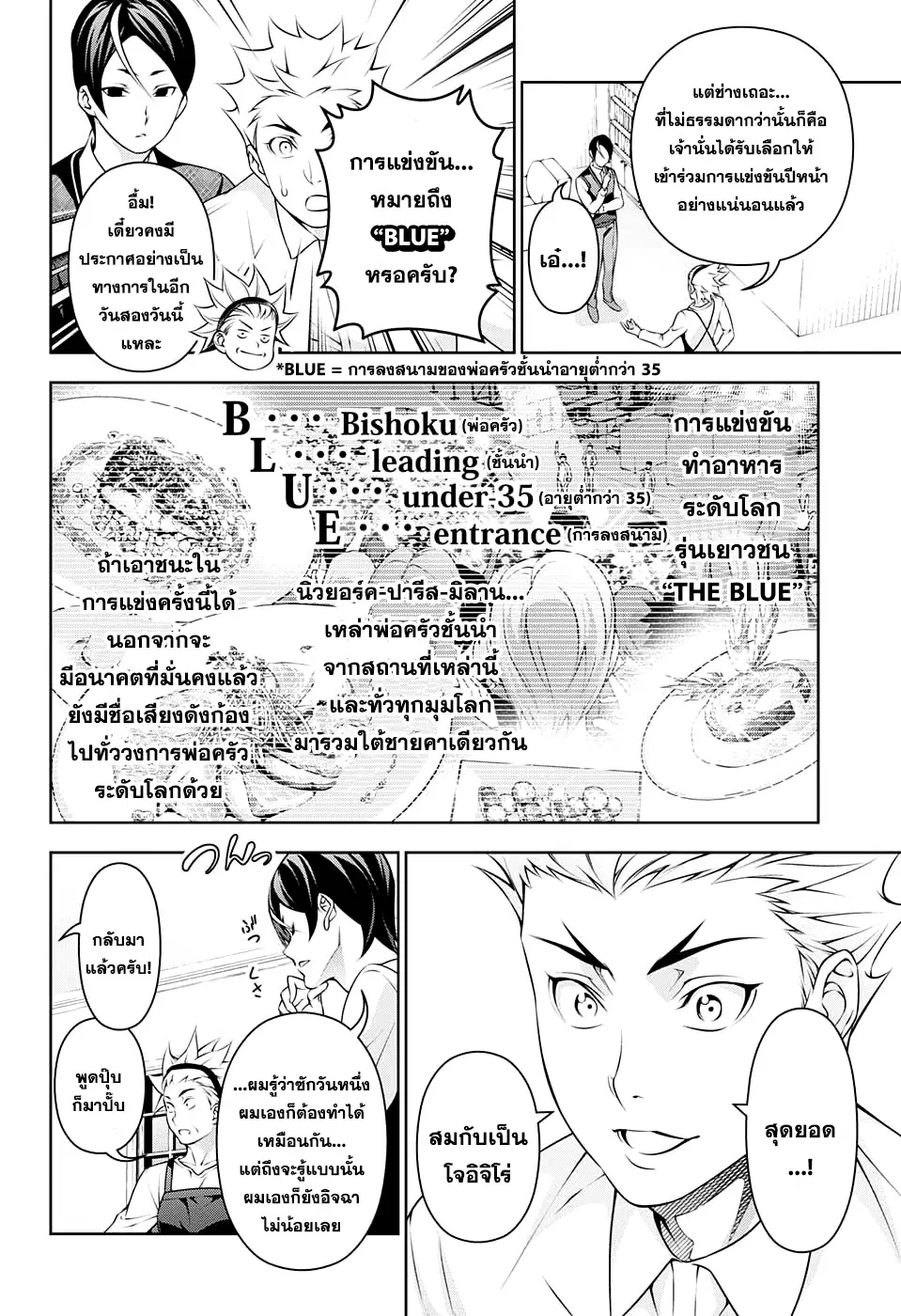 Shokugeki no Soma ตอนที่ 196 หน้า 4