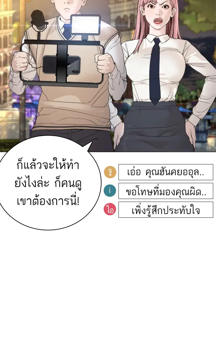 How to Fight ตอนที่ 149 หน้า 101