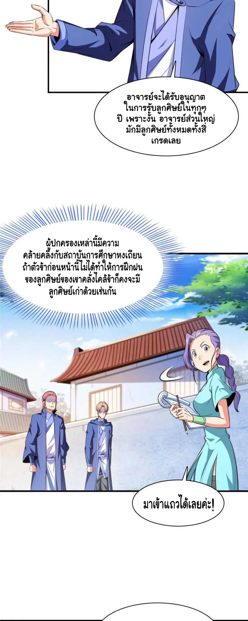 Library to Heaven’s Path ตอนที่ 174 หน้า 18