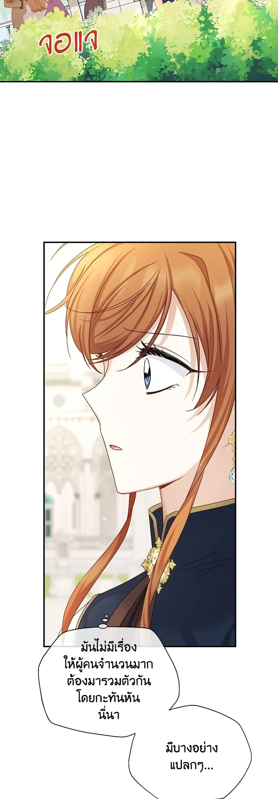 The Soulless Duchess ตอนที่ 136 หน้า 9