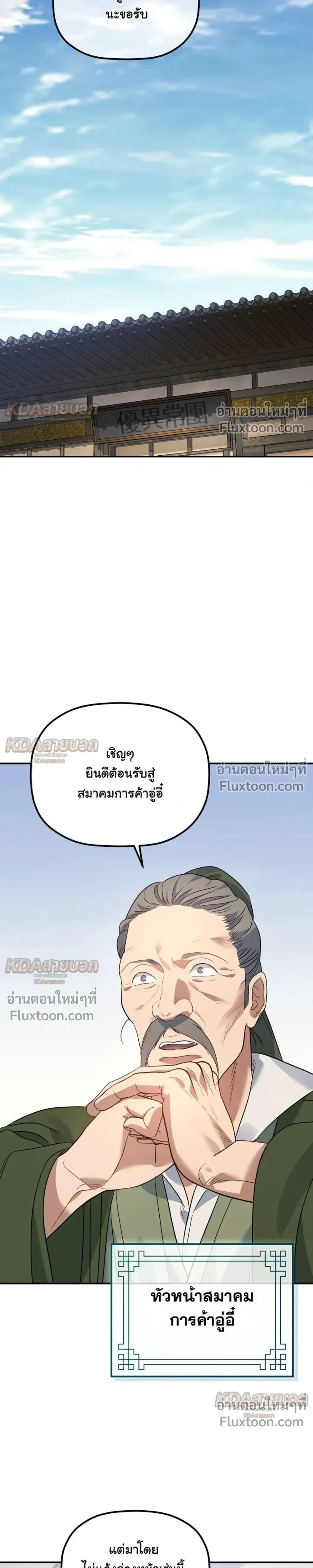 The Youngest Son of the Eunhae Sangdan บุตรชายคนสุดท้องแห่งหอการค้าอึนเฮ ตอนที่ 60 หน้า 12