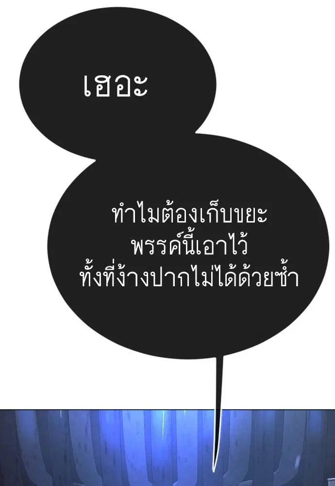 Superhuman Era ตอนที่ 161 หน้า 99