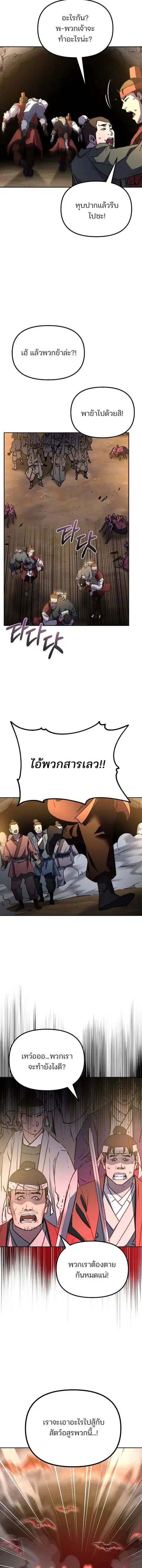 The Reborn Ranker Chronicles ตอนที่ 92 หน้า 9