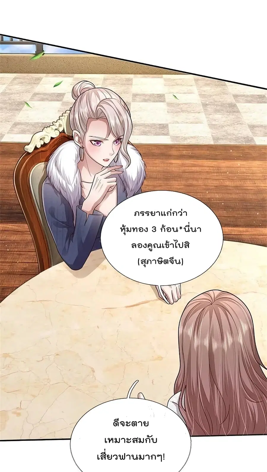 I’m the Great Immortal ตอนที่ 438 หน้า 20