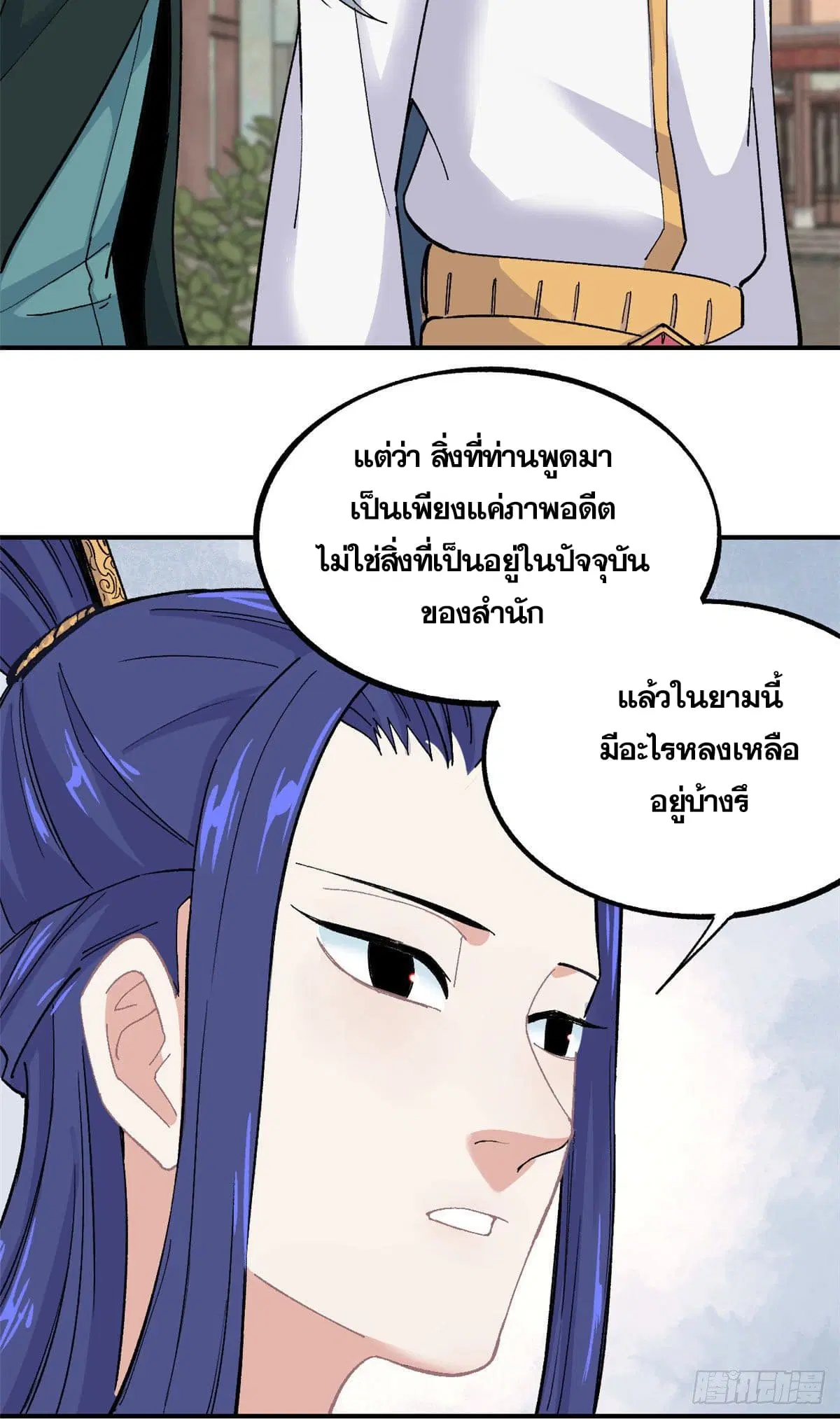 All Hail the Sect Leader ตอนที่ 8 หน้า 34