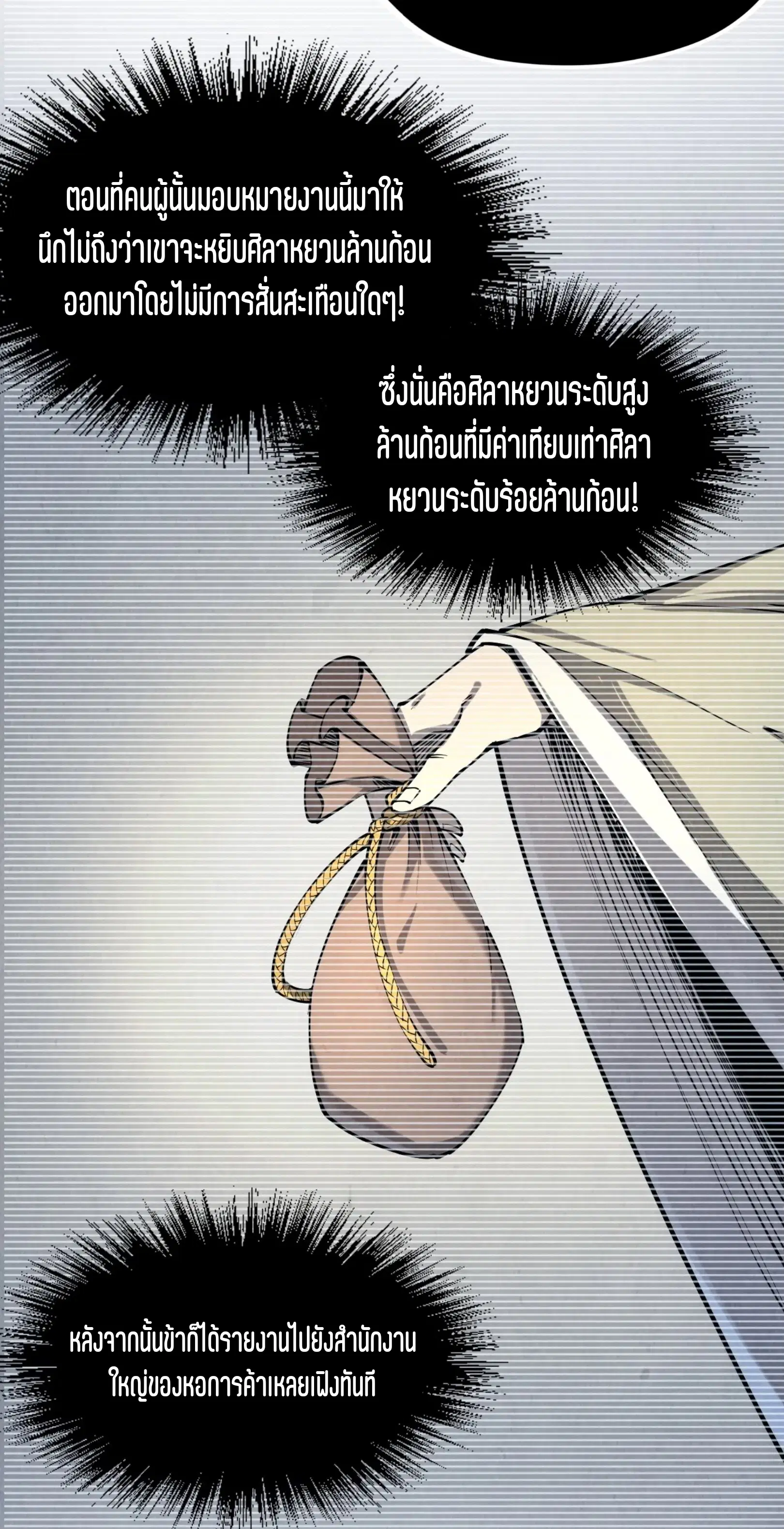 The Eternal Supreme ตอนที่ 212 หน้า 5