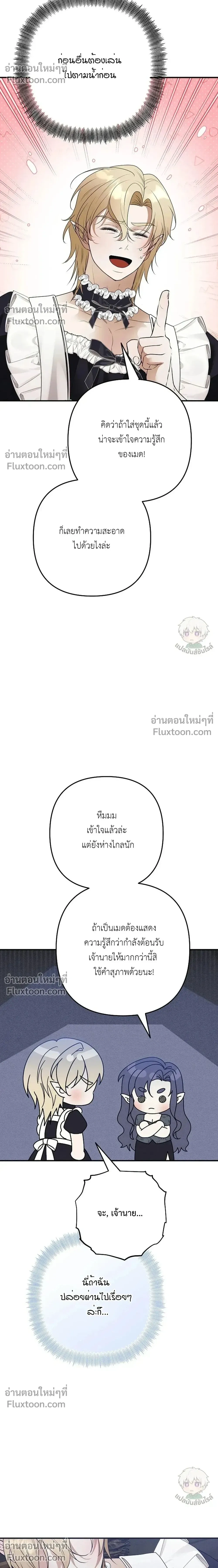 Bite-Sized Pure Love Training – การฝึกฝนรักแท้พอดีคำ ตอนที่ 2 หน้า 12