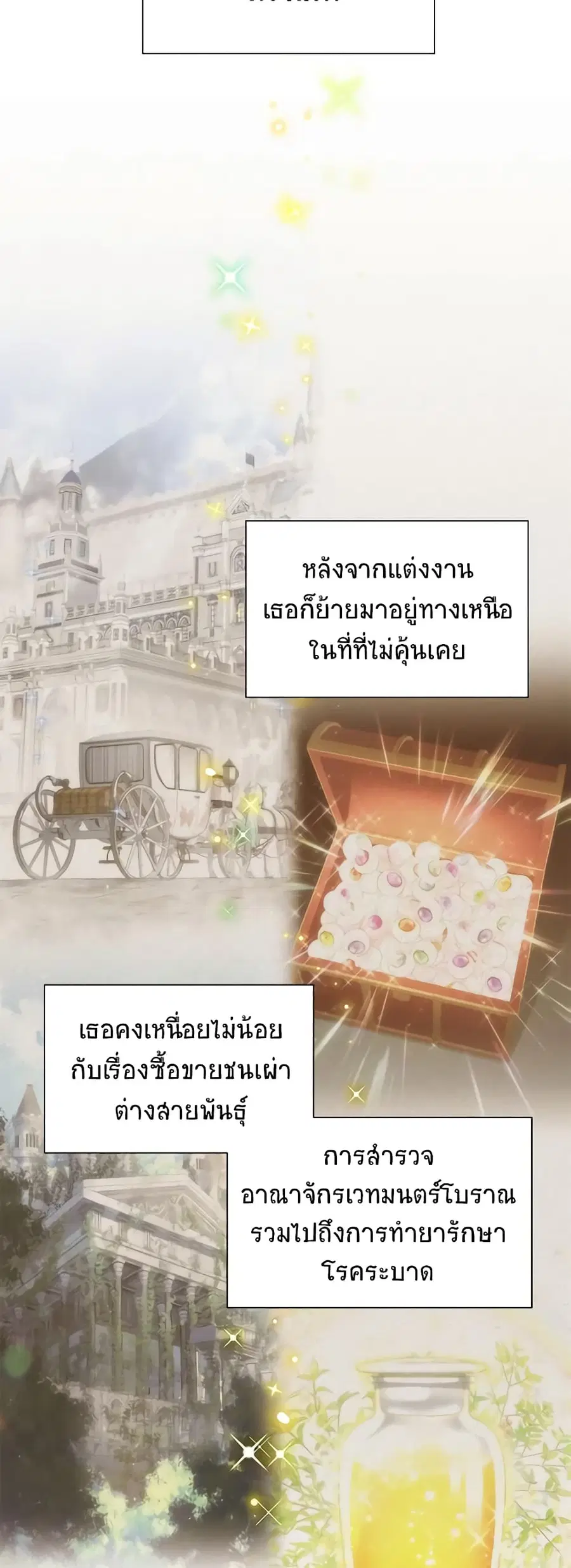 The Soulless Duchess ตอนที่ 61 หน้า 16