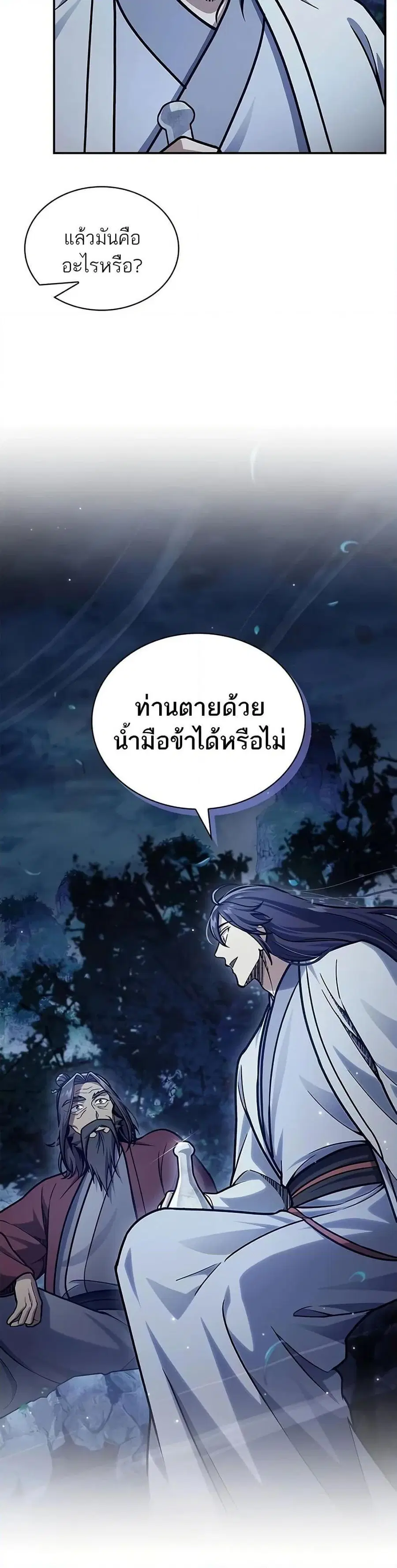 Heavenly Grand Archive’s Young Master ตอนที่ 83 หน้า 20