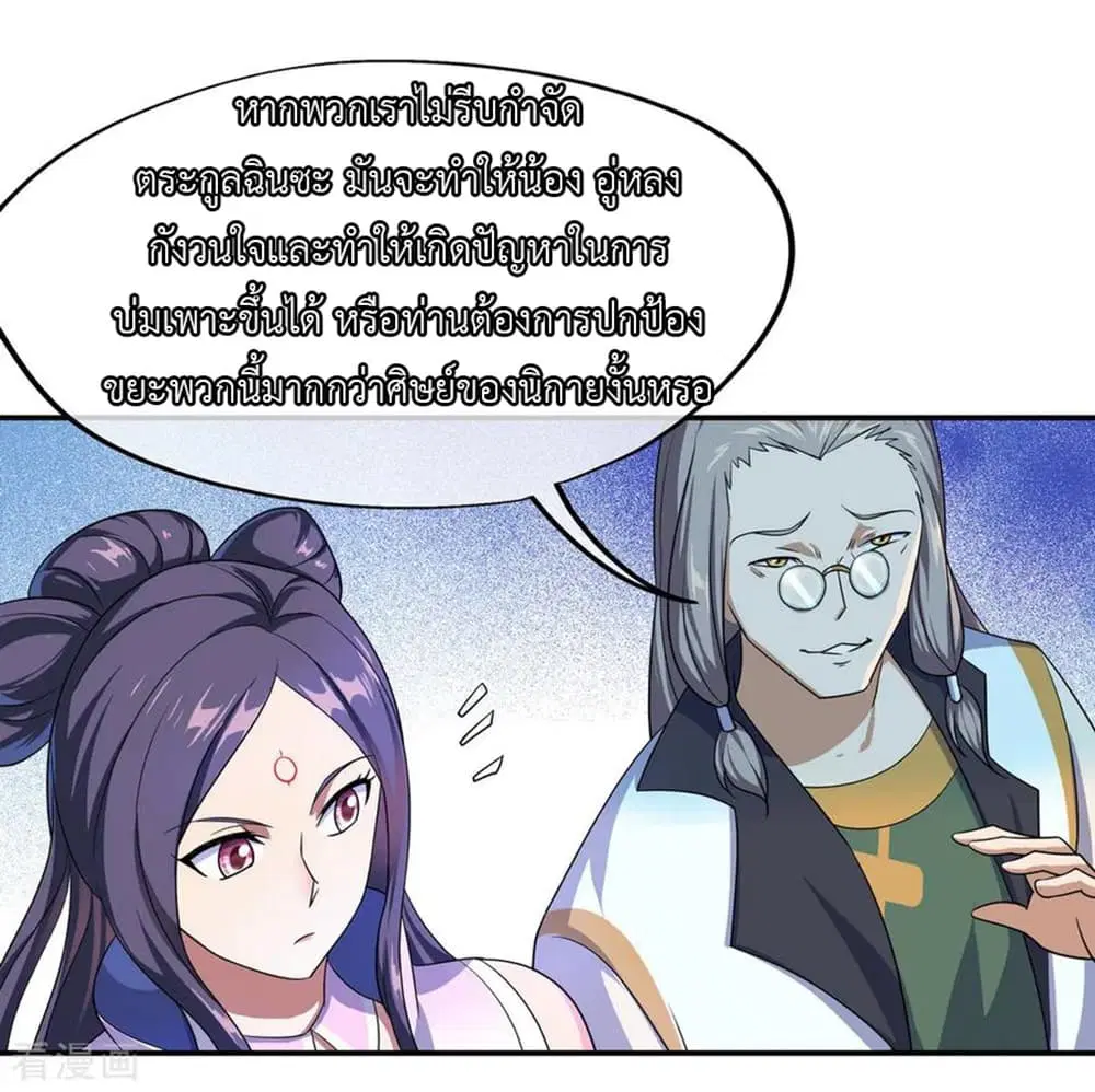 Peerless Battle Spirit (Tian Cang Zi Dongman) ตอนที่ 40 หน้า 25
