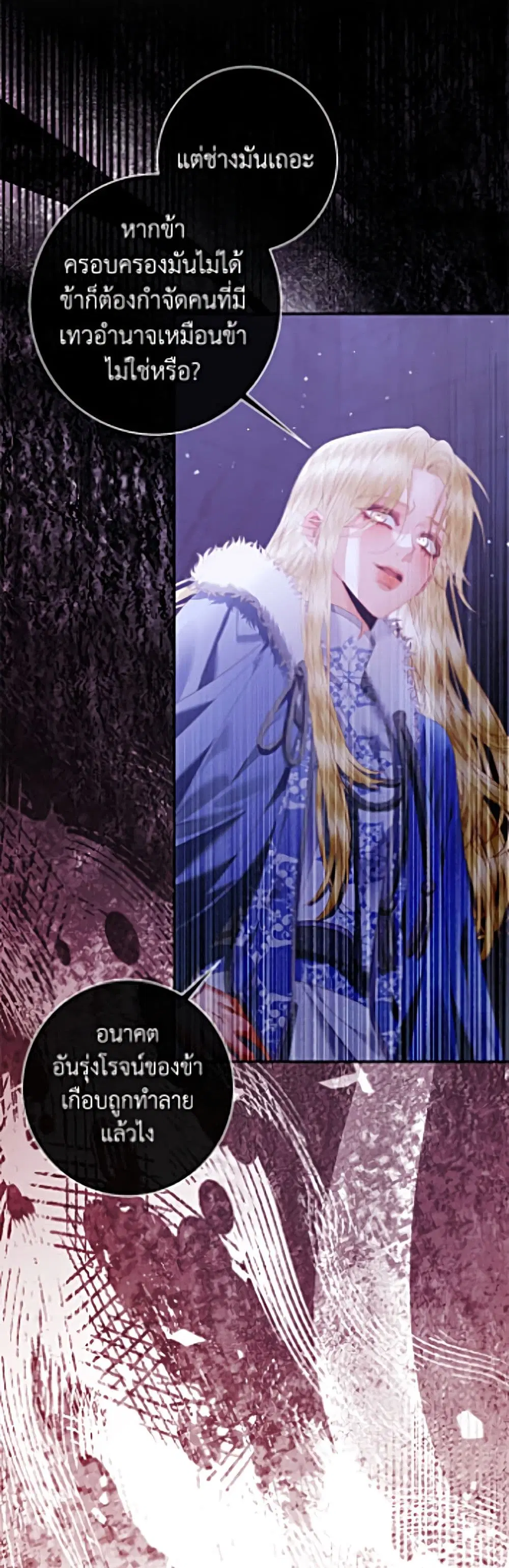 Becoming The Villain’s Family ตอนที่ 164 หน้า 24