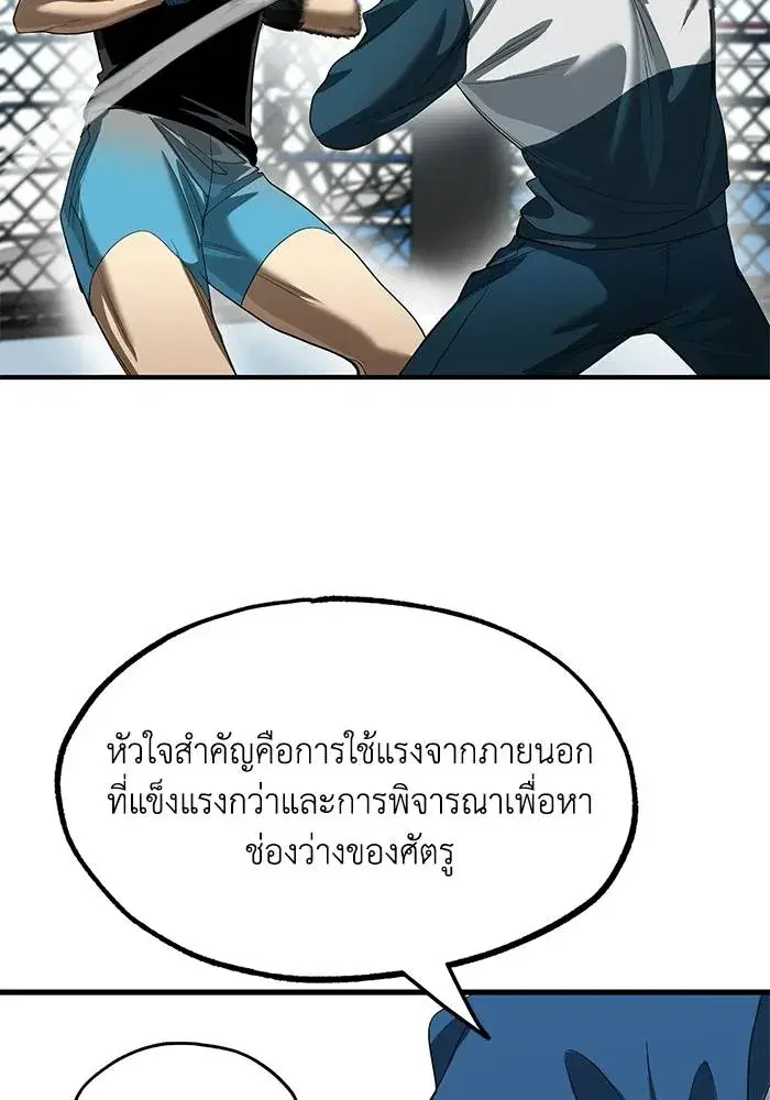 King of the Octagon ตอนที่ 21 หน้า 52
