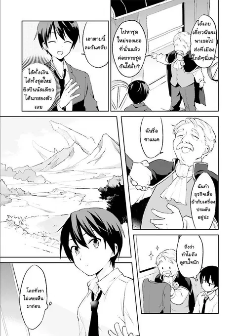 In Another World With My Smartphone ตอนที่ 1 หน้า 10
