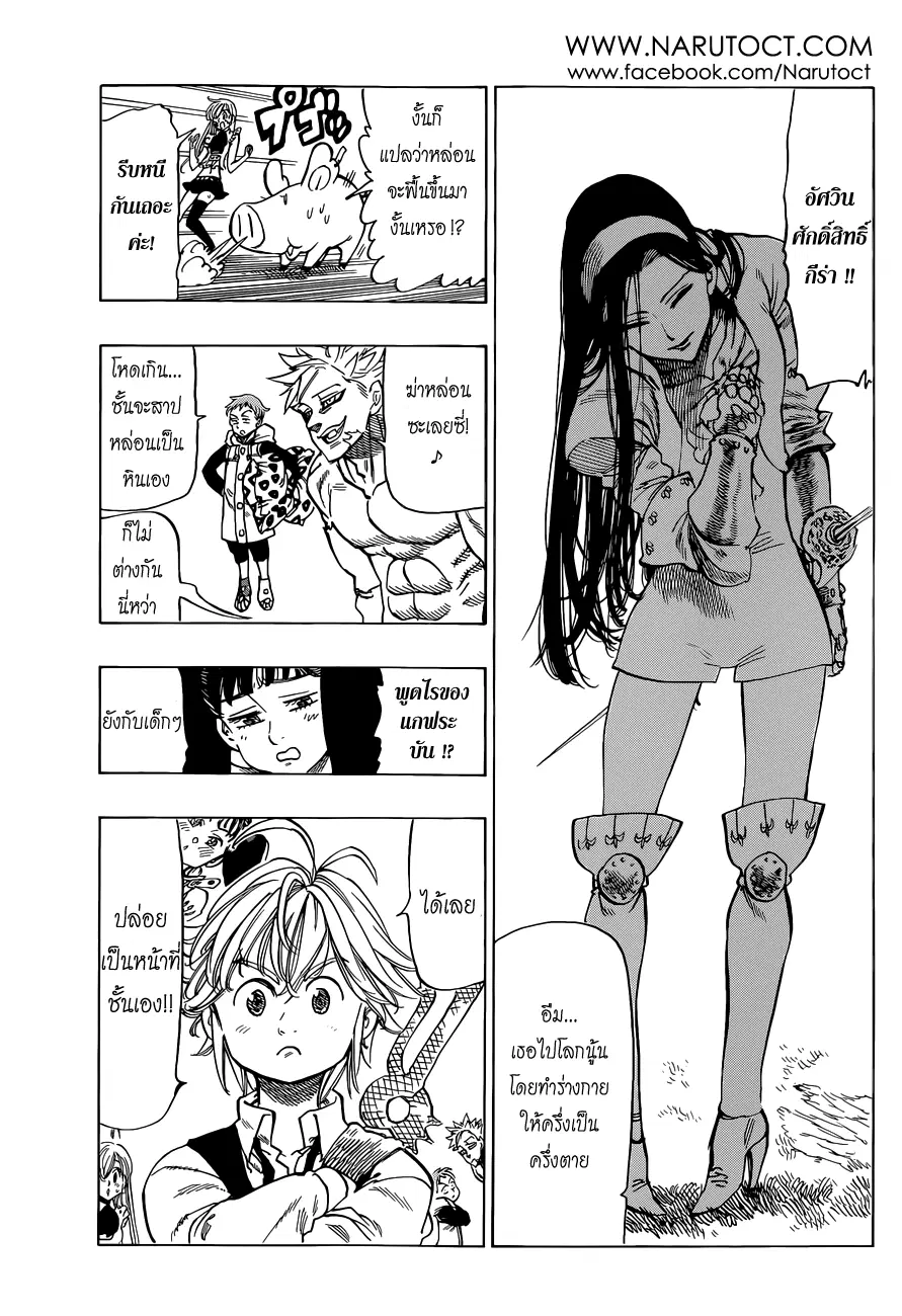 Nanatsu no Taizai ตอนที่ 26 หน้า 9