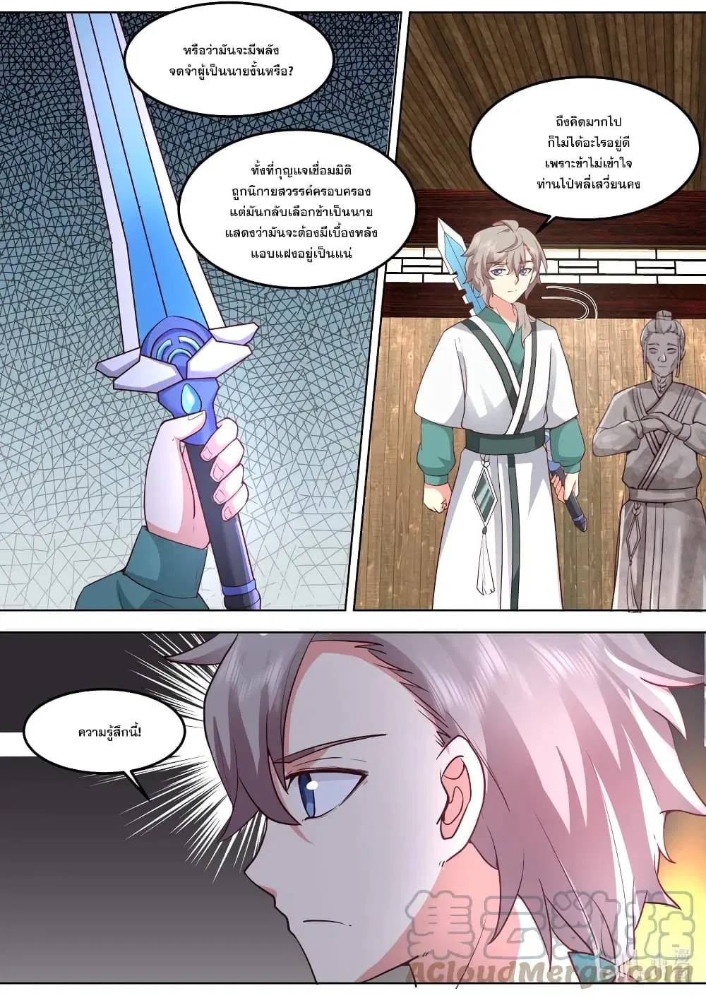 Martial God Asura ตอนที่ 708 หน้า 4