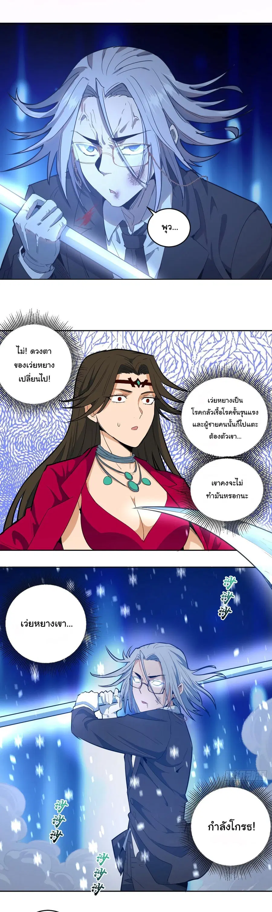 King Star Emperor ตอนที่ 33 หน้า 18