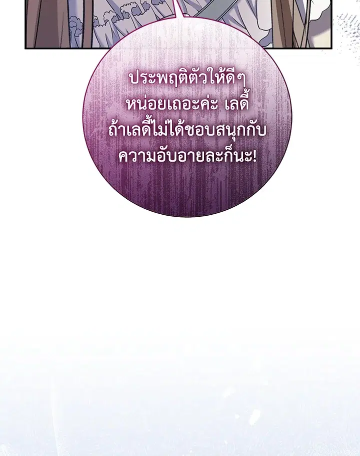 The Villain’s Match Is Too Perfect – คู่ดูตัวของนางร้ายเพอร์เฟกต์เกินไป ตอนที่ 15 หน้า 91