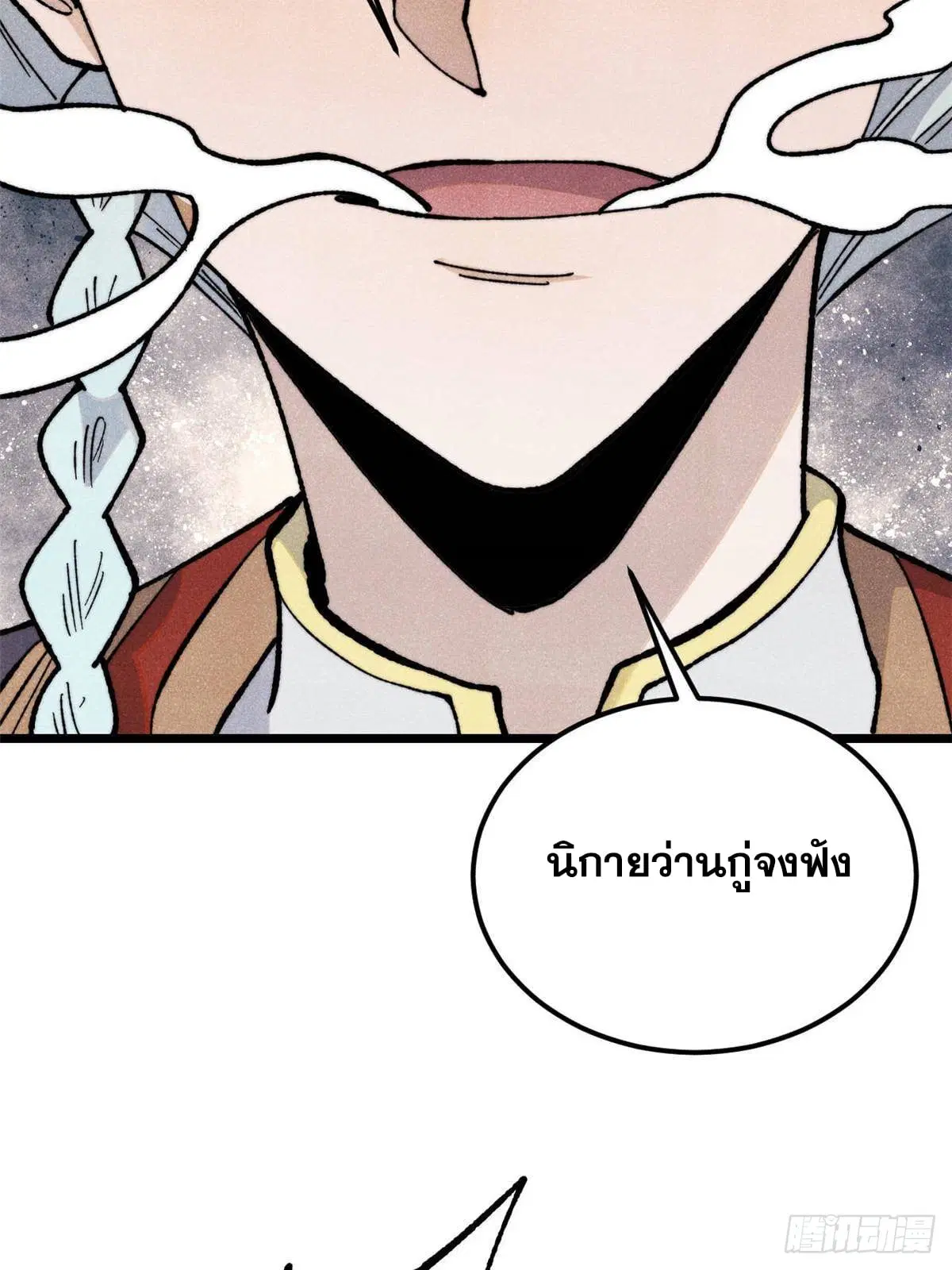 All Hail the Sect Leader ตอนที่ 348 หน้า 56